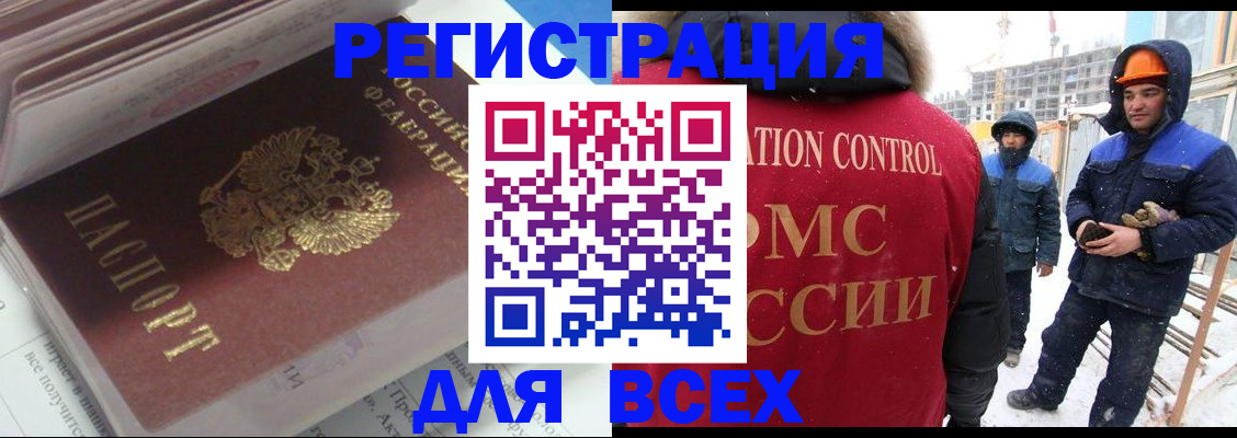 временная регистрация для всех в Лузе